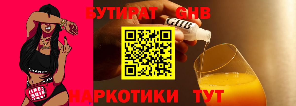 Бутират BDO 33% Красный Сулин