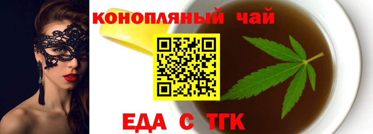 Еда ТГК конопля  Вход с VPN  Красный Сулин 