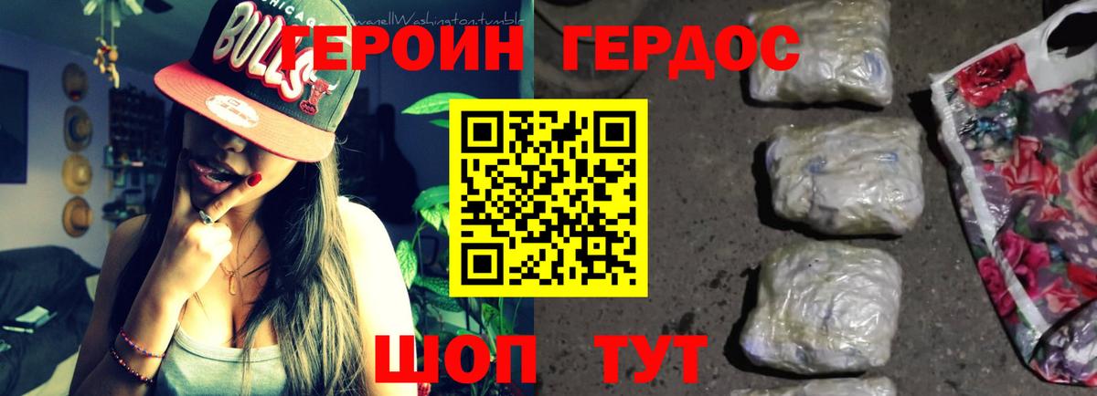 Героин герыч Красный Сулин