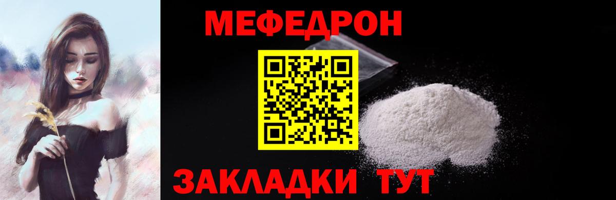 МЯУ-МЯУ кристаллы  МЕФ мука  Меф  Мефедрон  Красный Сулин  Вход с VPN 