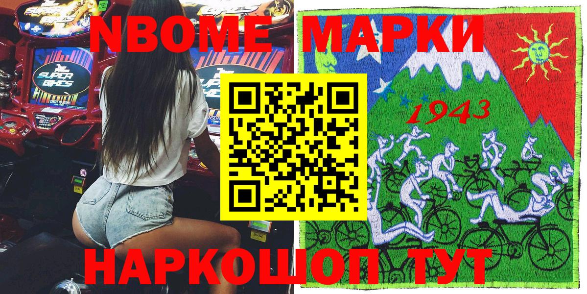 Марки 25I-NBOMe 1,5мг Красный Сулин